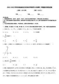 2022-2023学年安徽省明光市泊岗中学数学七年级第二学期期末预测试题含答案