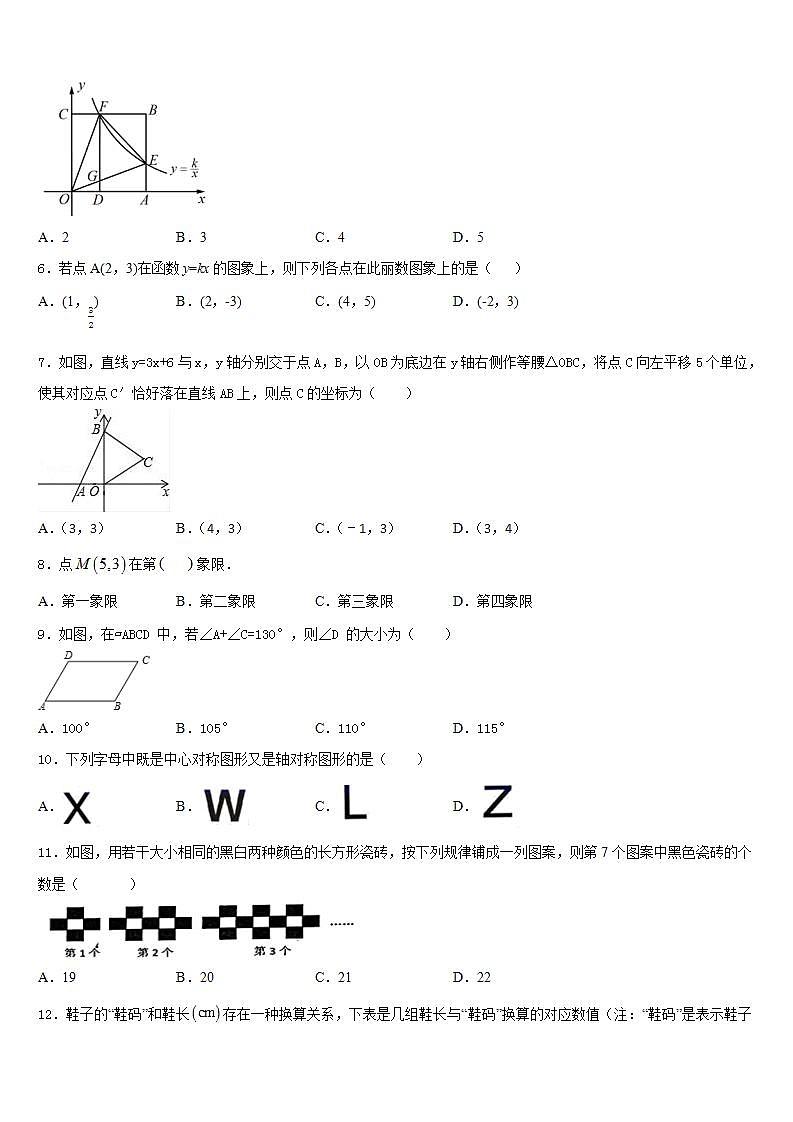 2022-2023学年安徽省明光市泊岗中学数学七年级第二学期期末预测试题含答案第2页