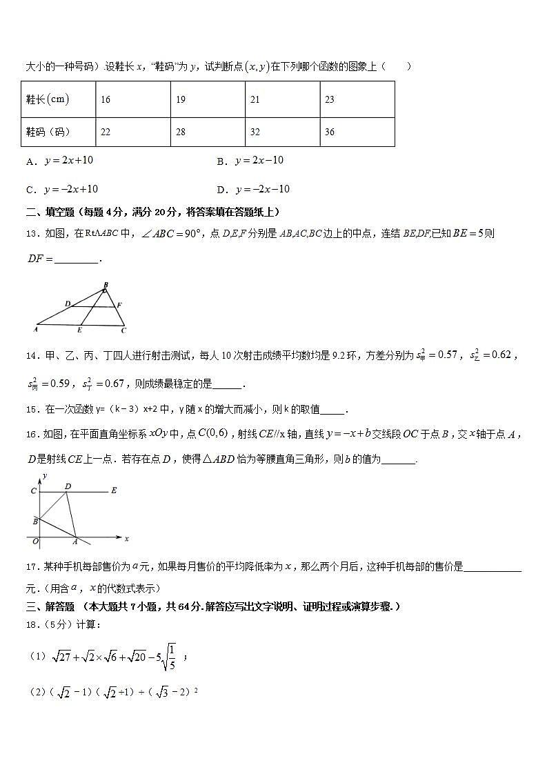 2022-2023学年安徽省明光市泊岗中学数学七年级第二学期期末预测试题含答案第3页