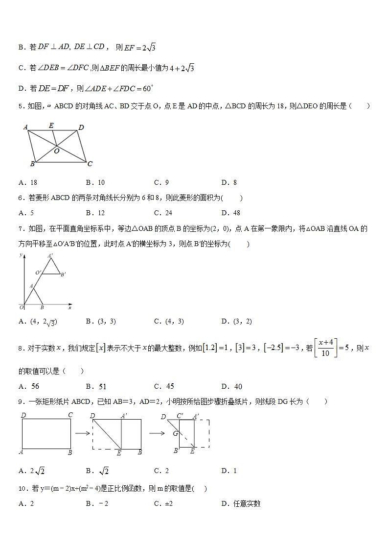 2022-2023学年安徽省名校数学七年级第二学期期末复习检测试题含答案02