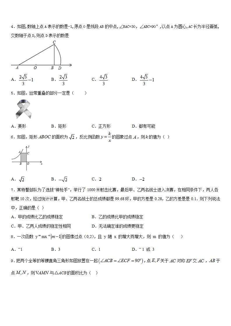 2022-2023学年安徽省明光市明光镇映山中学数学七年级第二学期期末学业质量监测模拟试题含答案02