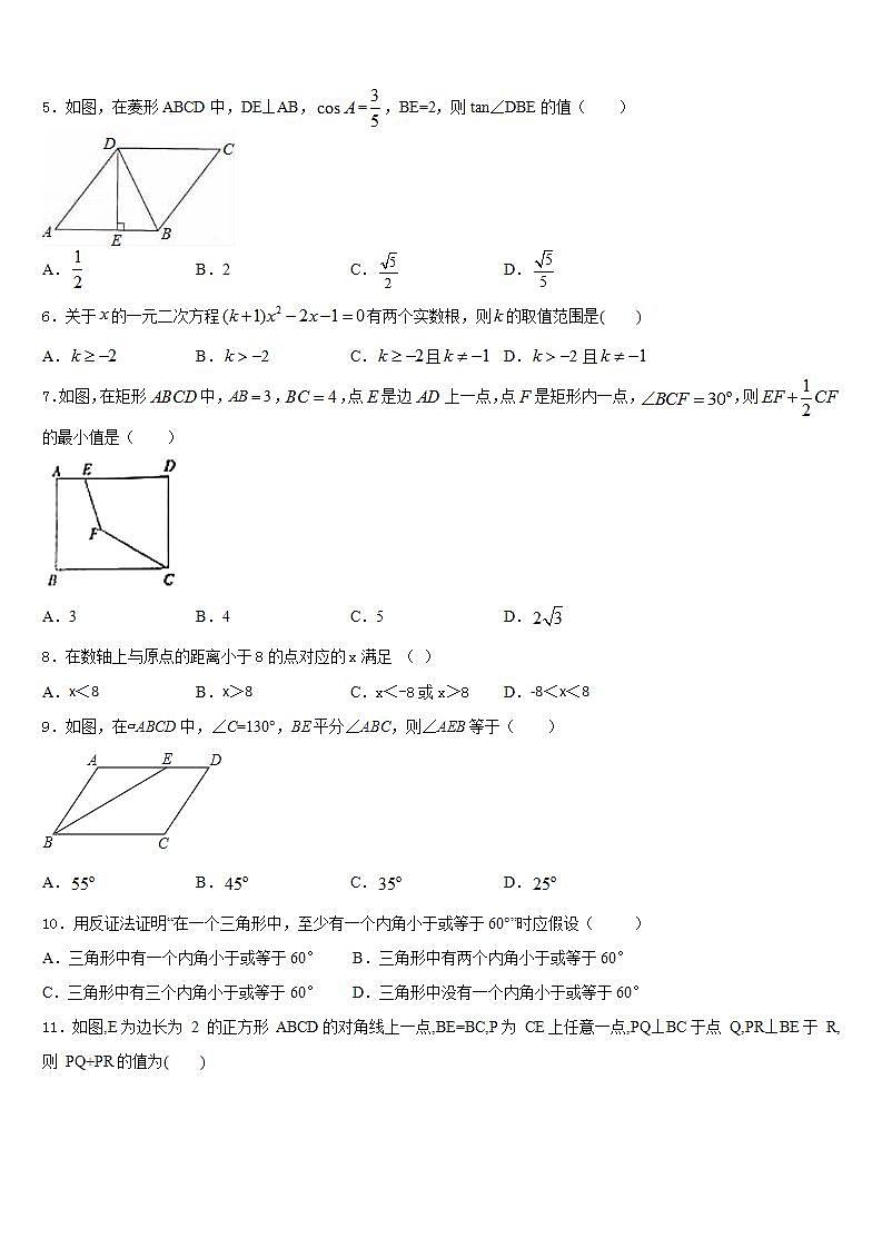 2022-2023学年安徽省明光市数学七年级第二学期期末质量跟踪监视试题含答案02
