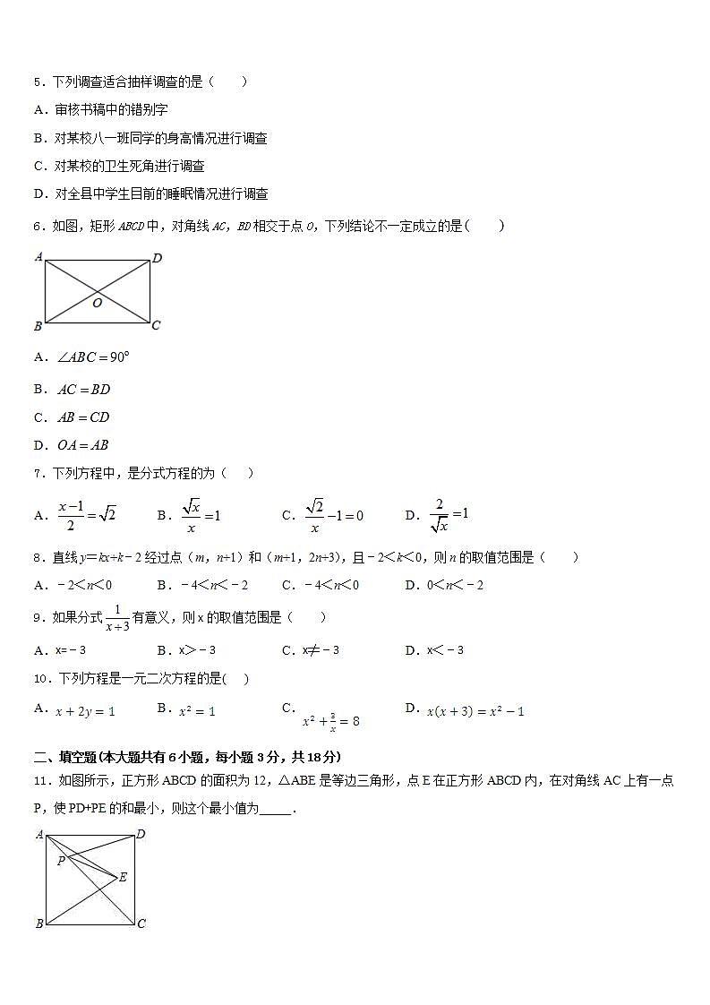 2022-2023学年安徽省寿县七下数学期末统考试题含答案02