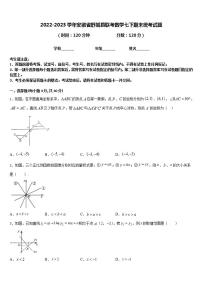 2022-2023学年安徽省舒城县联考数学七下期末统考试题含答案