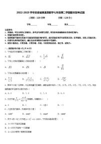 2022-2023学年安徽省濉溪县数学七年级第二学期期末联考试题含答案