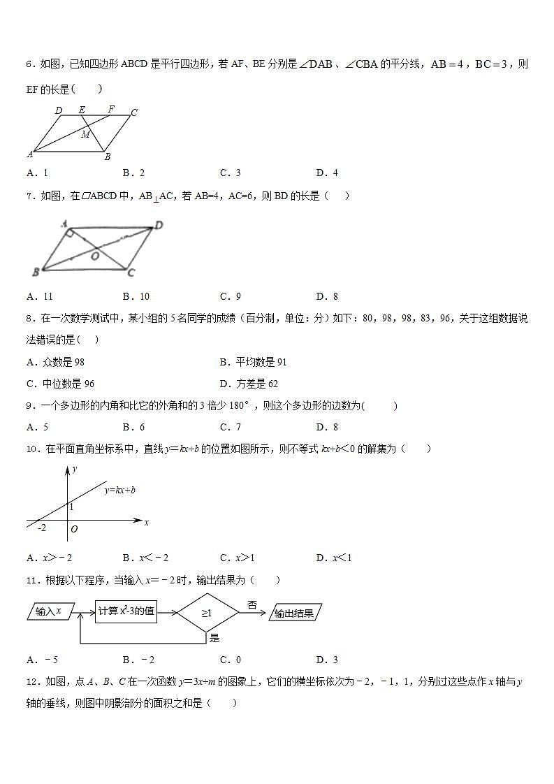 2022-2023学年安徽省天长市数学七下期末经典试题含答案02