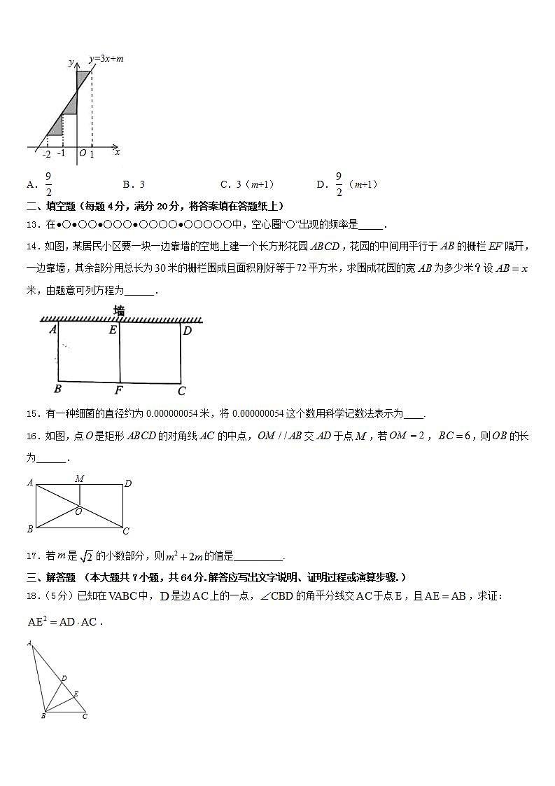 2022-2023学年安徽省天长市数学七下期末经典试题含答案03