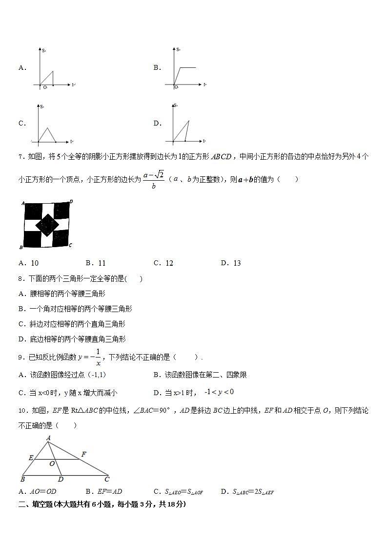 2022-2023学年安徽省桐城实验中学七年级数学第二学期期末复习检测试题含答案第2页