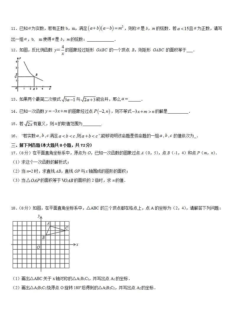2022-2023学年安徽省桐城实验中学七年级数学第二学期期末复习检测试题含答案第3页