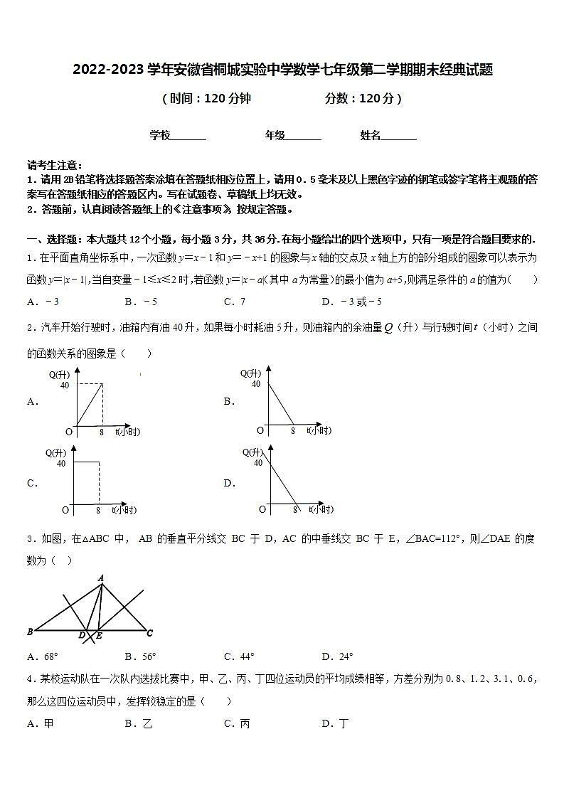 2022-2023学年安徽省桐城实验中学数学七年级第二学期期末经典试题含答案第1页