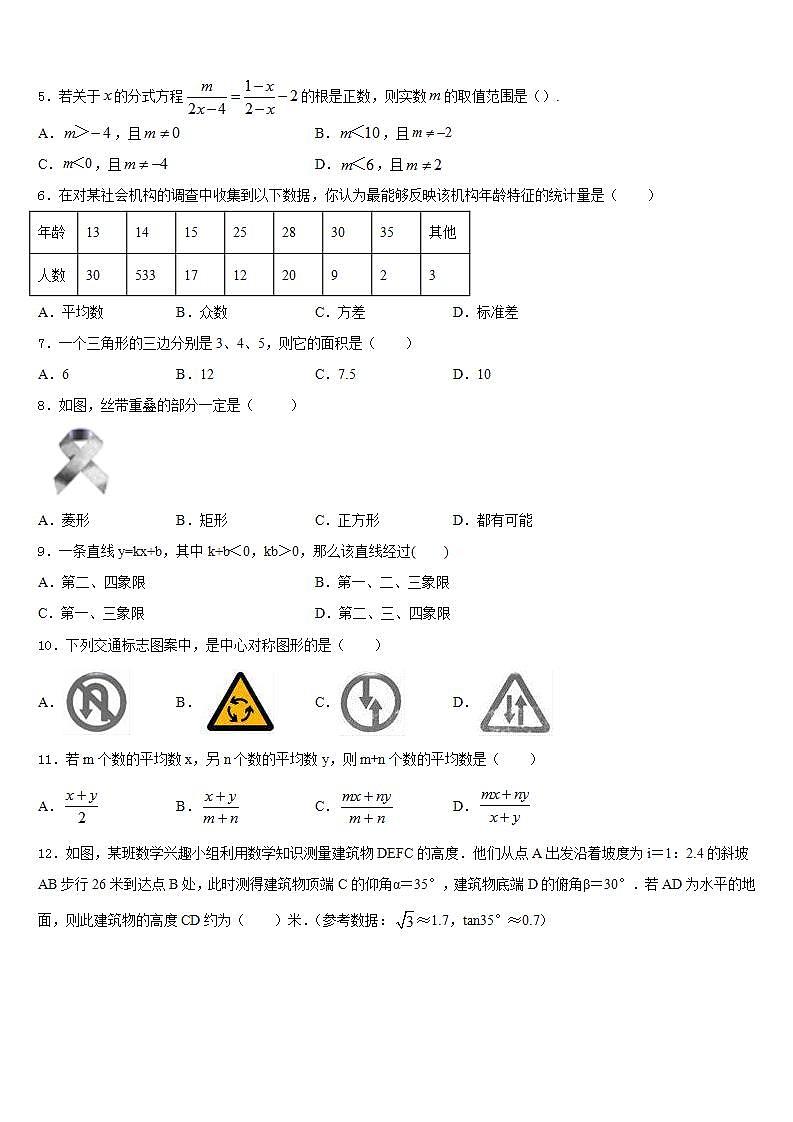 2022-2023学年安徽省桐城实验中学数学七年级第二学期期末经典试题含答案第2页