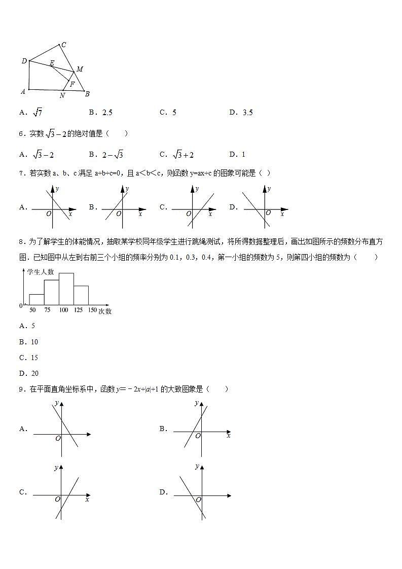 2022-2023学年安徽省桐城市黄岗数学七年级第二学期期末检测试题含答案第2页