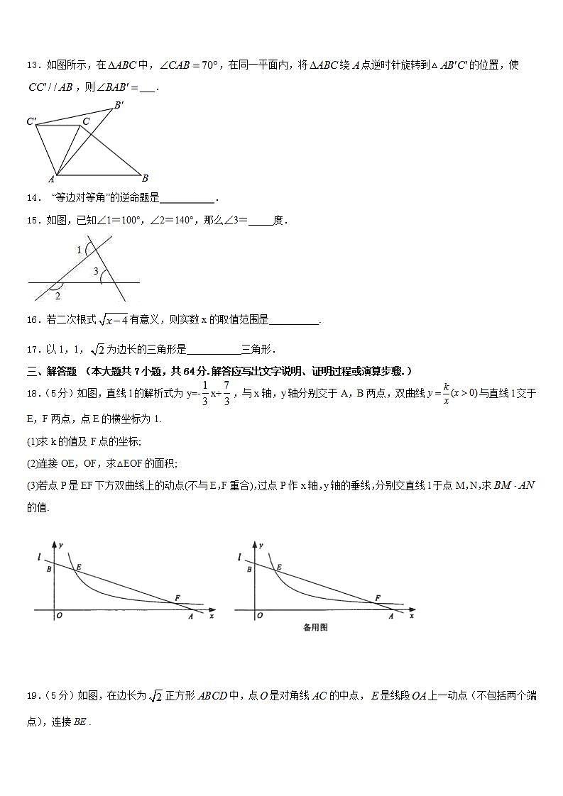 2022-2023学年安徽省无为县联考七年级数学第二学期期末质量跟踪监视试题含答案03