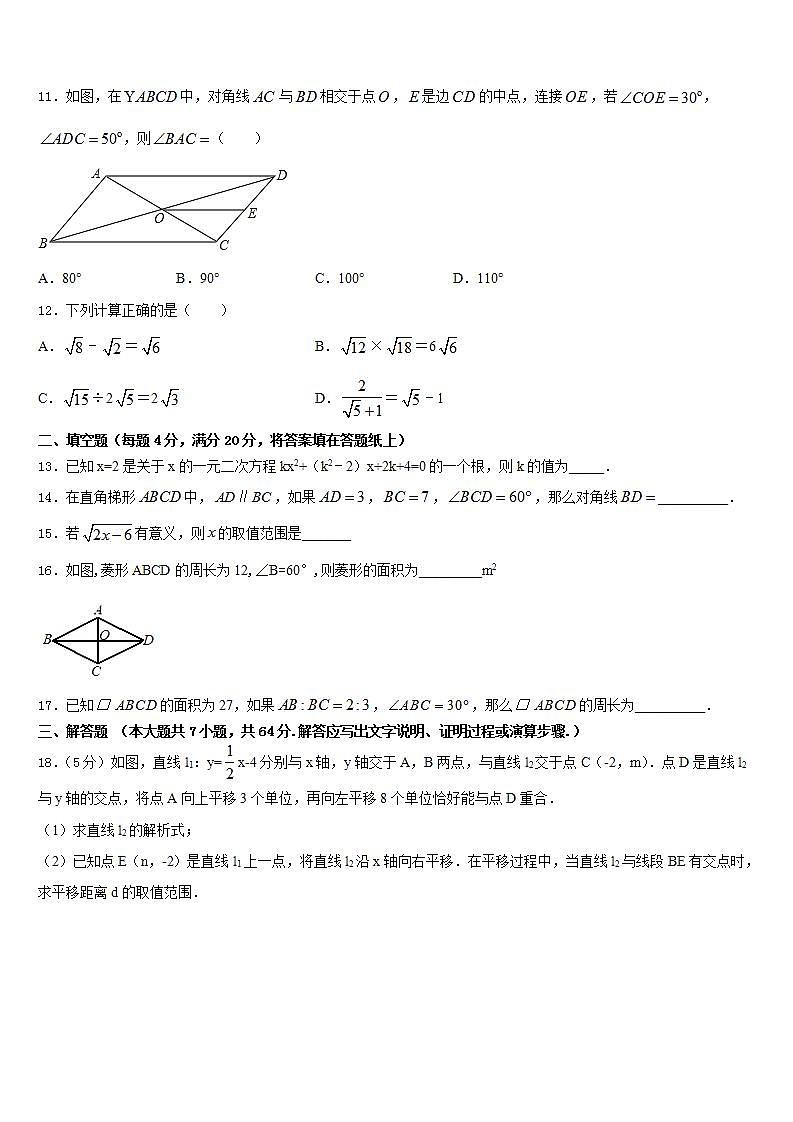 2022-2023学年安徽省宿州第九中学七年级数学第二学期期末考试模拟试题含答案第3页