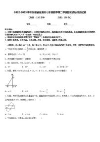 2022-2023学年安徽省芜湖市七年级数学第二学期期末达标检测试题含答案