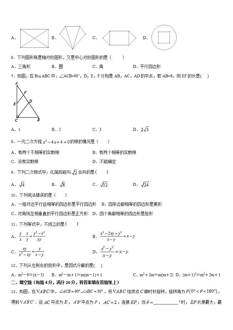 2022-2023学年安徽省芜湖市七年级数学第二学期期末达标检测试题含答案第2页