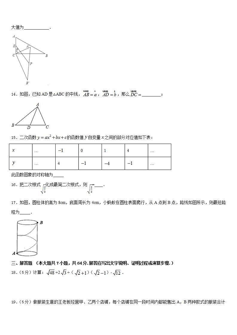 2022-2023学年安徽省芜湖市七年级数学第二学期期末达标检测试题含答案第3页