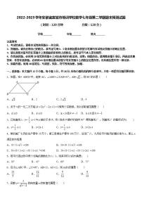 2022-2023学年安徽省宣城市培训学校数学七年级第二学期期末预测试题含答案