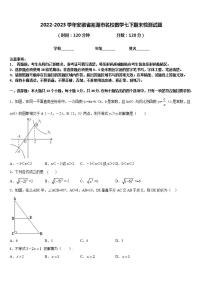 2022-2023学年安徽省芜湖市名校数学七下期末检测试题含答案