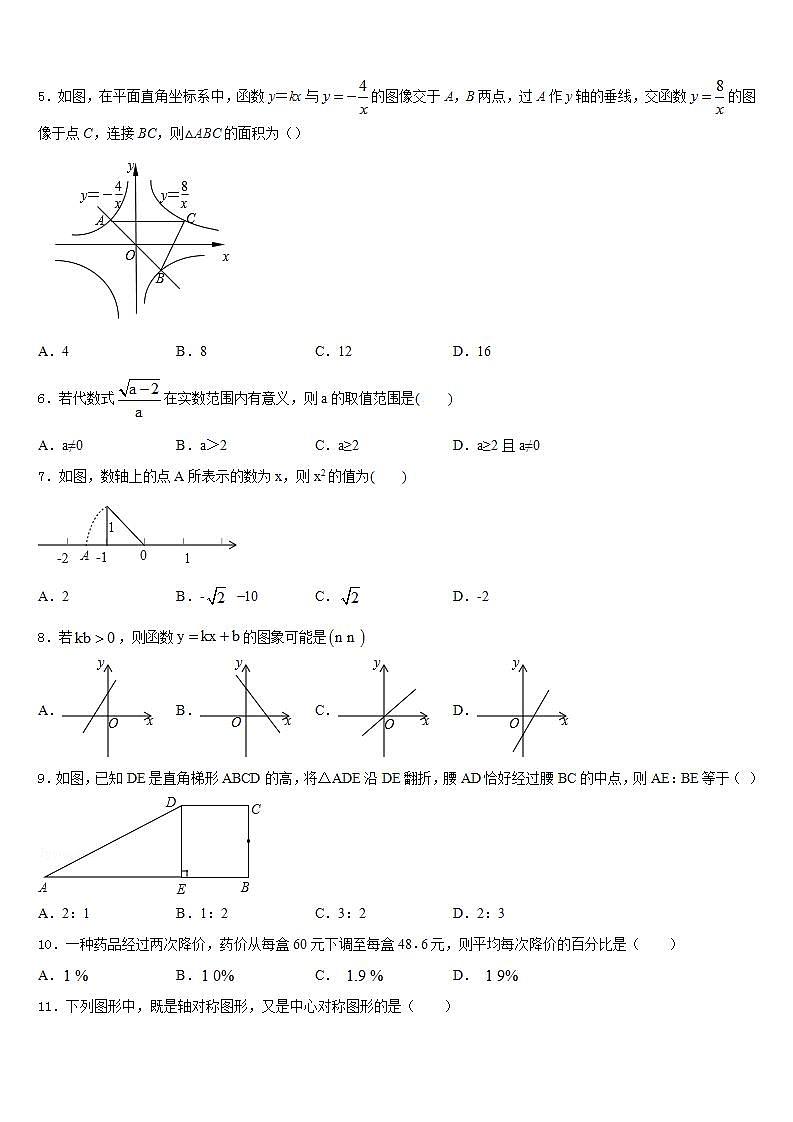 2022-2023学年安徽省芜湖市名校数学七下期末检测试题含答案第2页