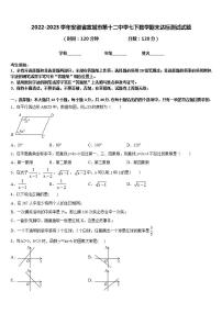 2022-2023学年安徽省宣城市第十二中学七下数学期末达标测试试题含答案