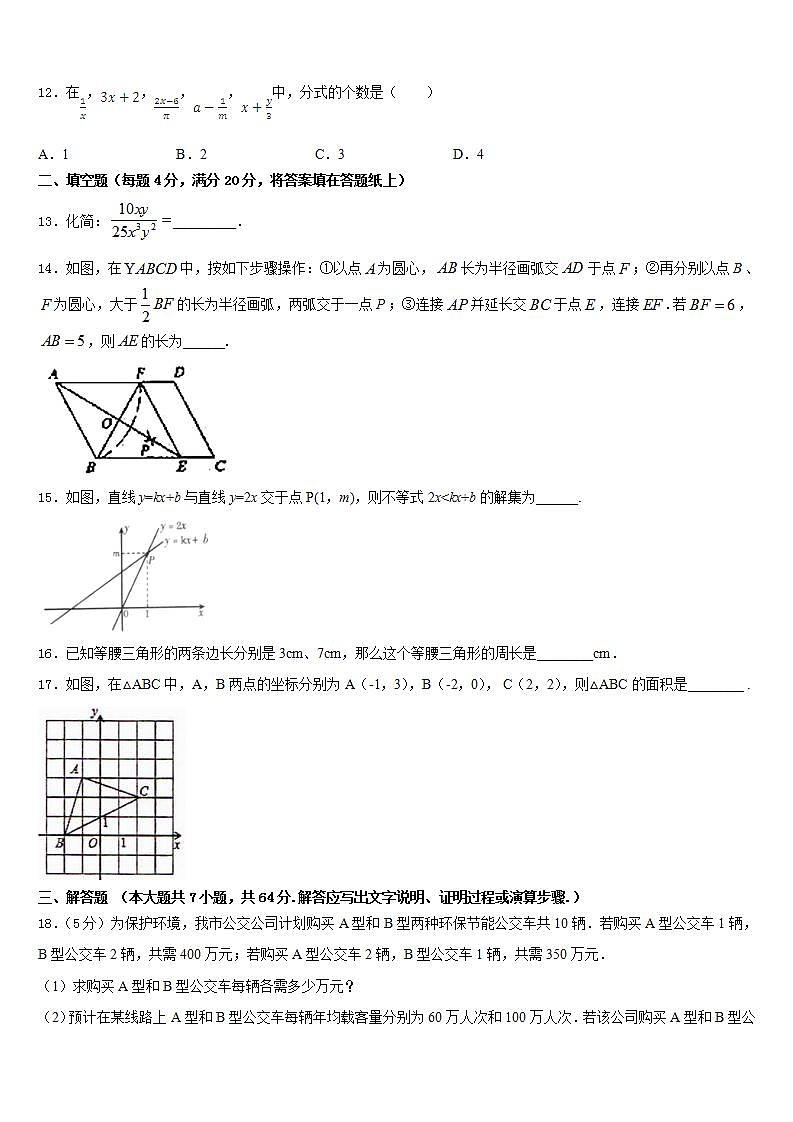 2022-2023学年安徽省芜湖市南陵县数学七下期末考试模拟试题含答案03