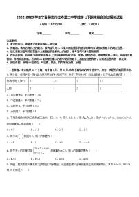 2022-2023学年宁夏吴忠市红寺堡二中学数学七下期末综合测试模拟试题含答案