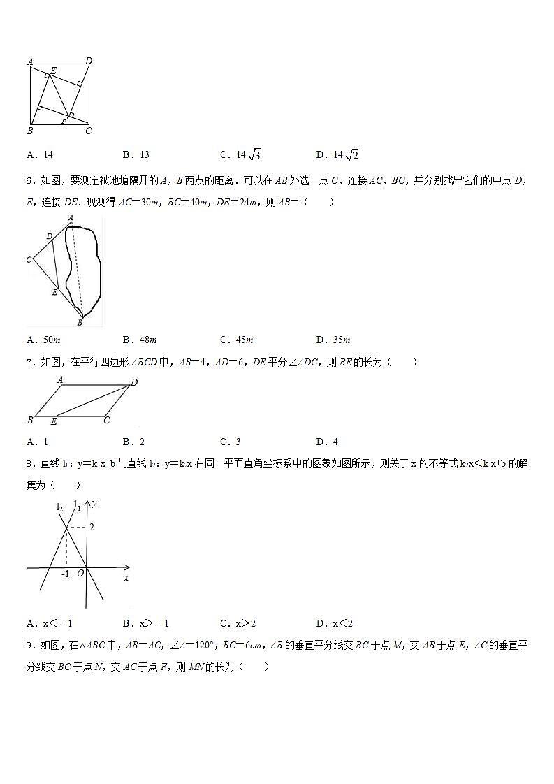 2022-2023学年宁夏吴忠市红寺堡二中学数学七下期末综合测试模拟试题含答案第2页