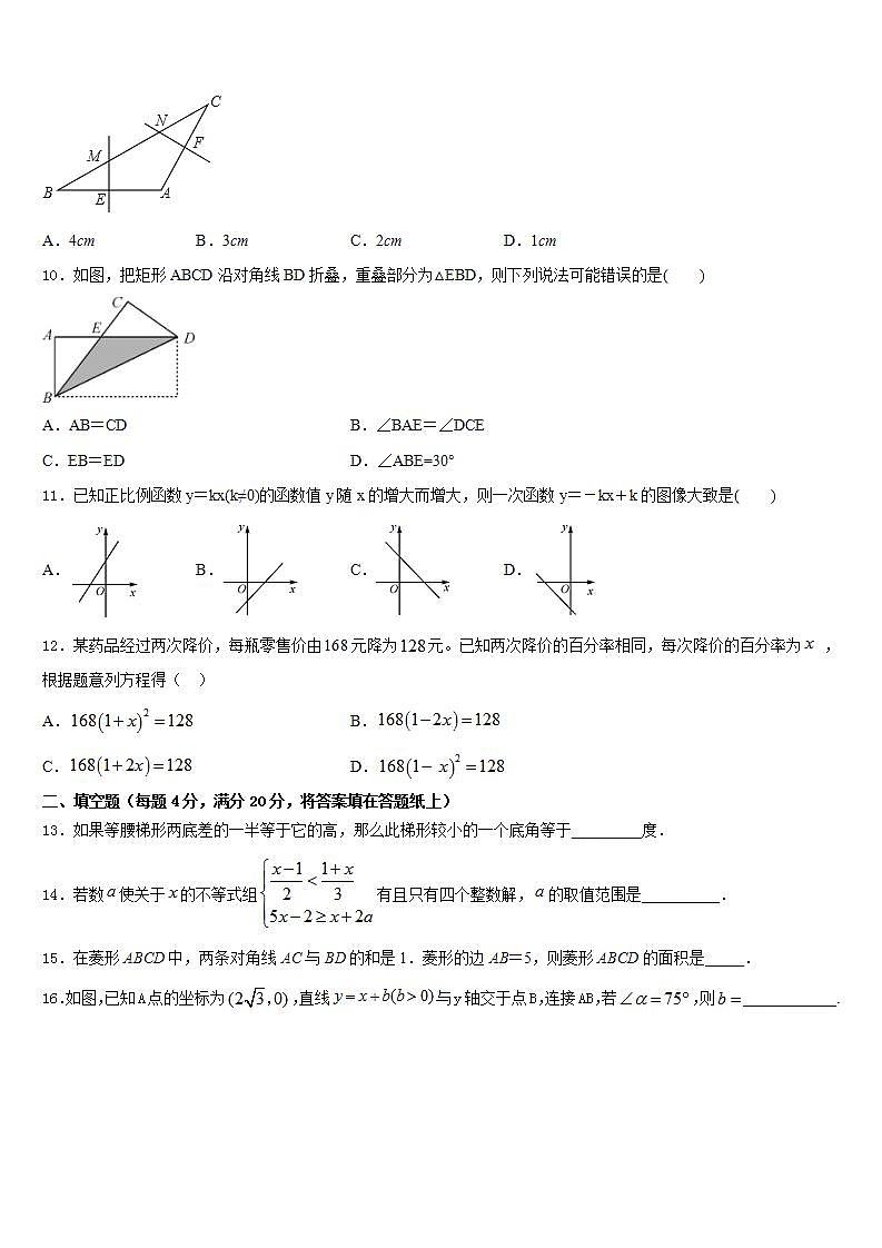 2022-2023学年宁夏吴忠市红寺堡二中学数学七下期末综合测试模拟试题含答案第3页