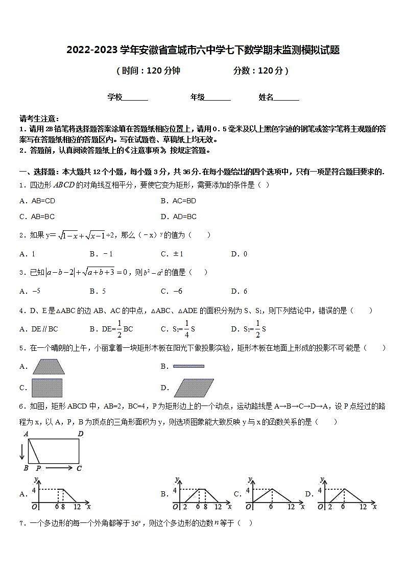 2022-2023学年安徽省宣城市六中学七下数学期末监测模拟试题含答案01