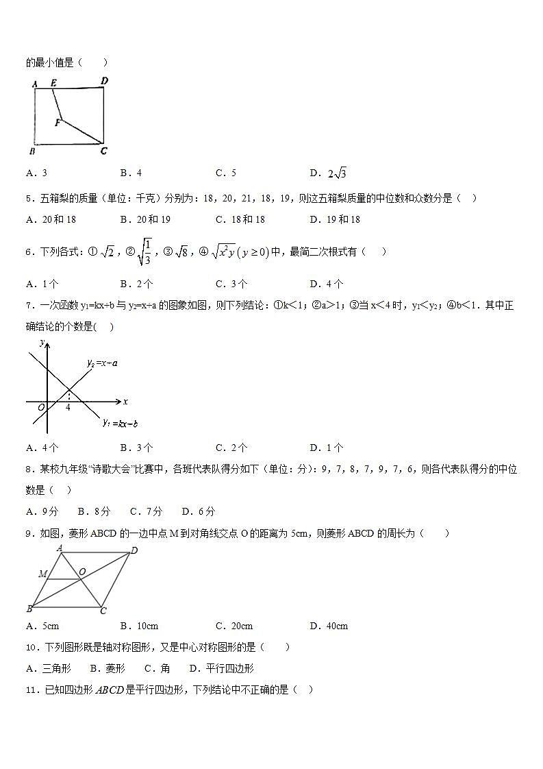 2022-2023学年安徽省宿州市泗县七年级数学第二学期期末质量跟踪监视试题含答案第2页