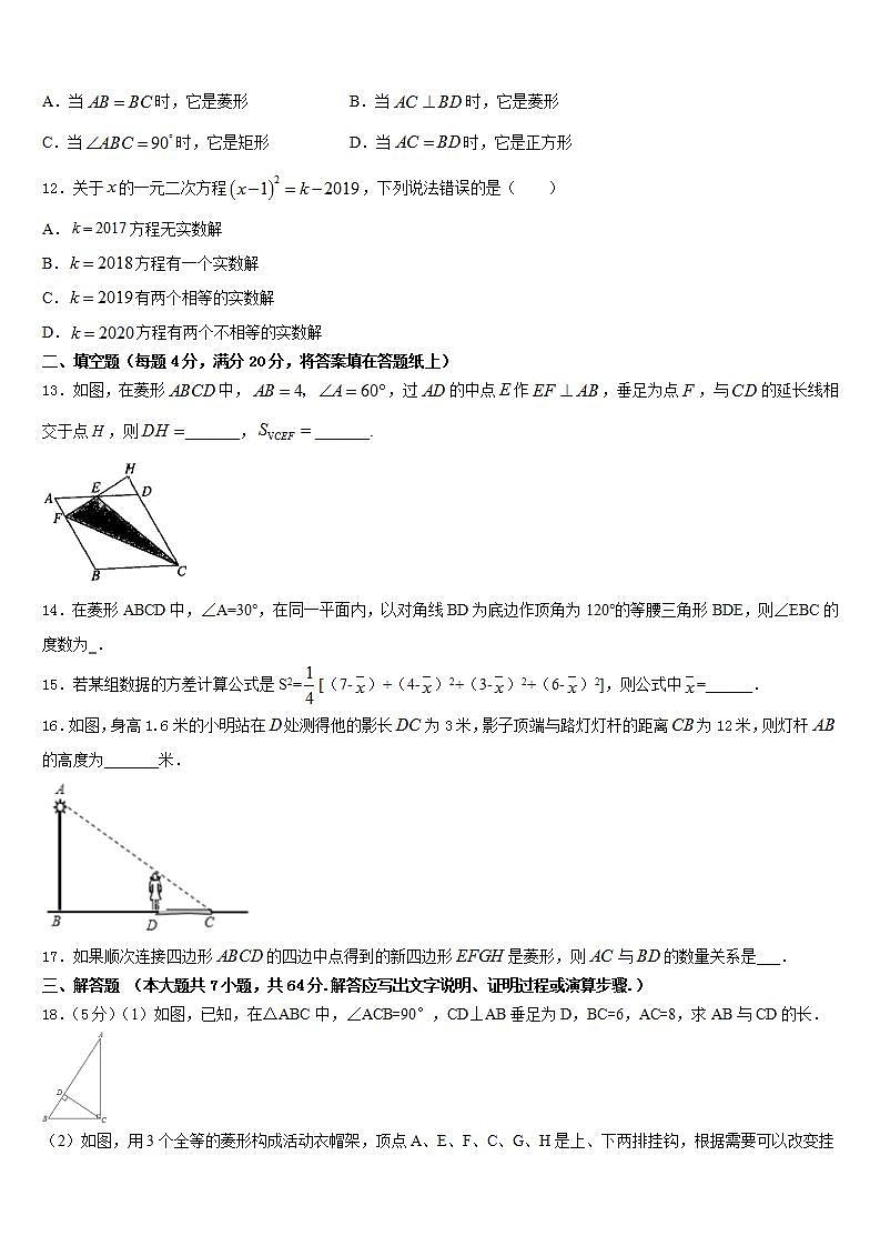 2022-2023学年安徽省宿州市泗县七年级数学第二学期期末质量跟踪监视试题含答案第3页
