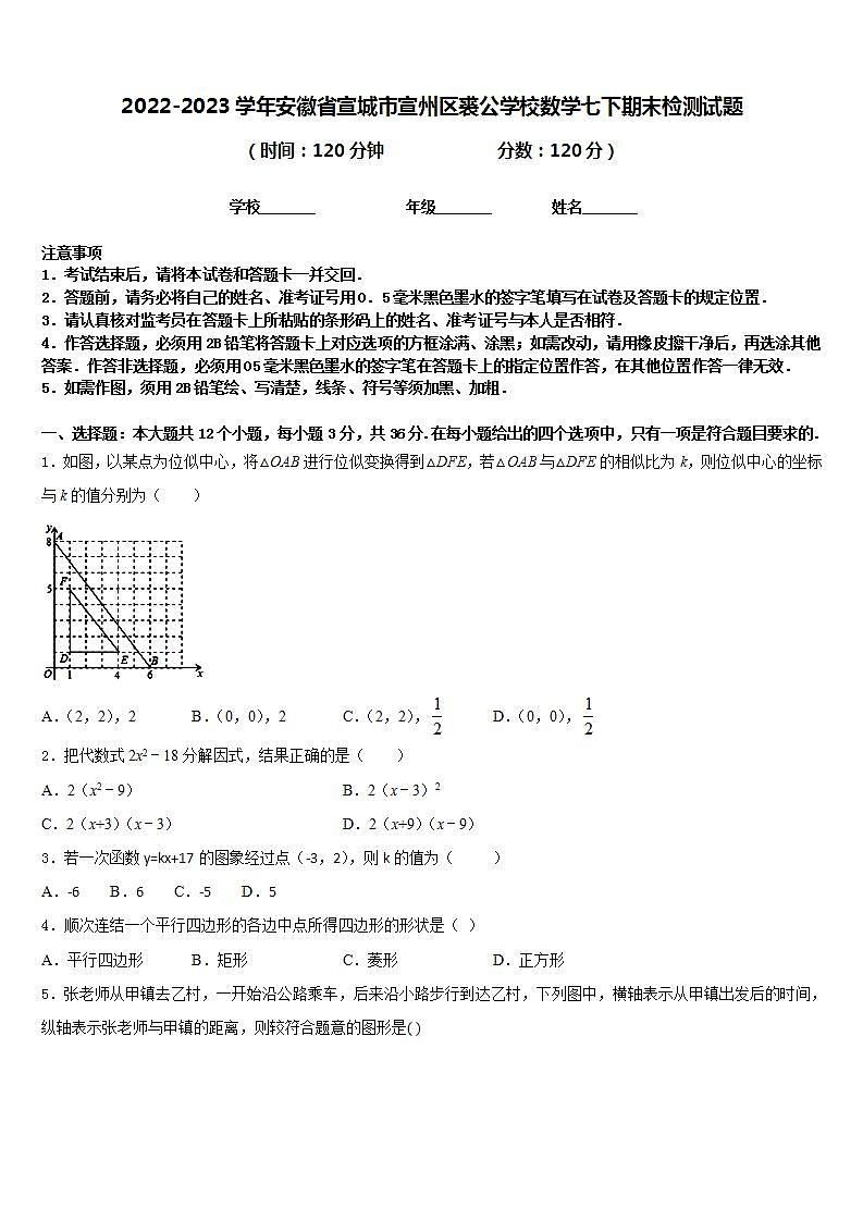 2022-2023学年安徽省宣城市宣州区裘公学校数学七下期末检测试题含答案第1页