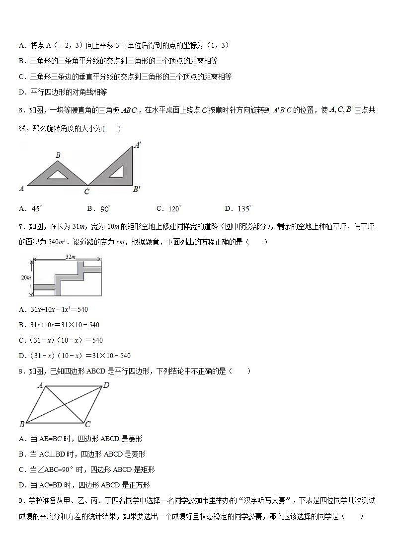 2022-2023学年安徽省芜湖县联考七下数学期末监测模拟试题含答案02