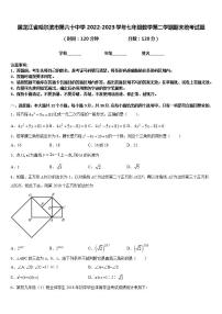 黑龙江省哈尔滨市第六十中学2022-2023学年七年级数学第二学期期末统考试题含答案