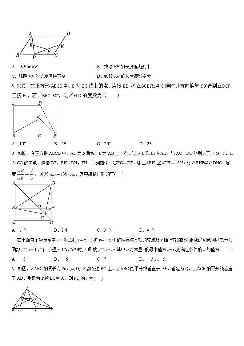2022-2023学年安徽省宣城市中学数学七下期末统考模拟试题含答案第2页