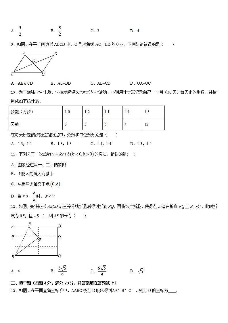 2022-2023学年安徽省宣城市中学数学七下期末统考模拟试题含答案第3页