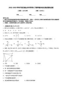 2022-2023学年宁夏石嘴山市平罗县七下数学期末综合测试模拟试题含答案