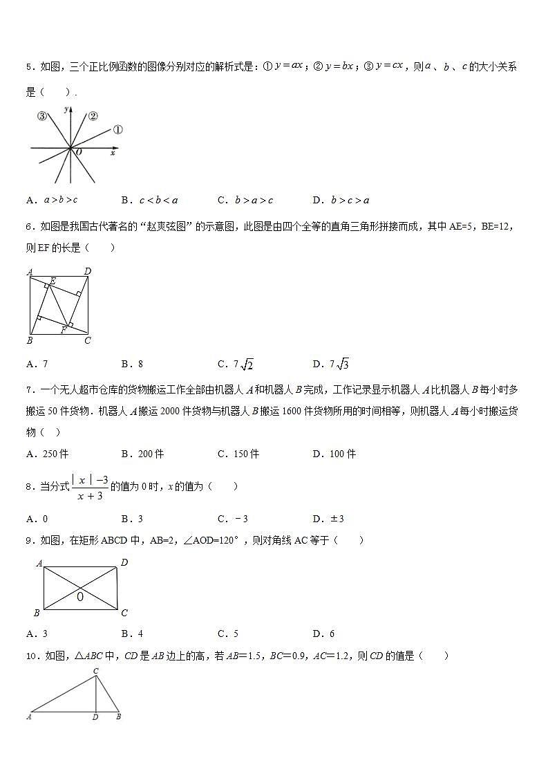 2022-2023学年安徽省芜湖市部分学校数学七下期末预测试题含答案第2页