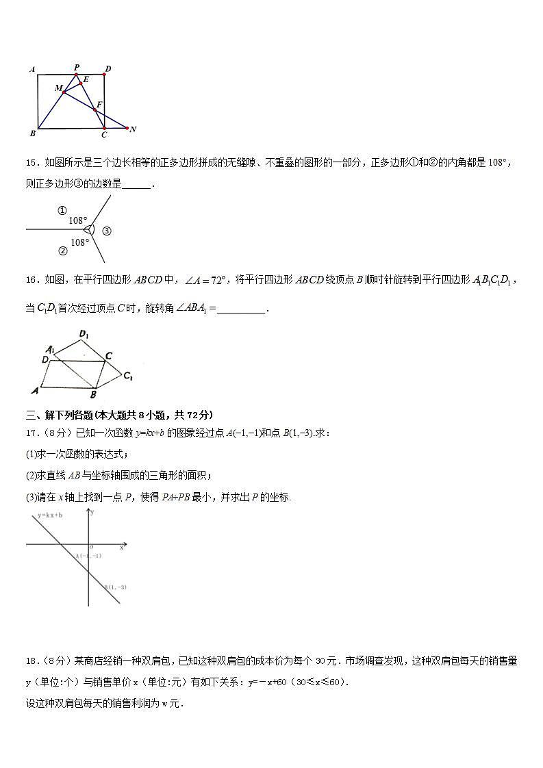 2022-2023学年安徽省宿州地区数学七下期末经典模拟试题含答案03