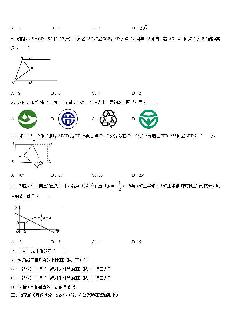 2022-2023学年安徽省蚌埠怀远县联考数学七年级第二学期期末监测试题含答案02