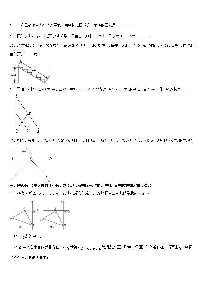 2022-2023学年安徽省蚌埠怀远县联考数学七年级第二学期期末监测试题含答案03