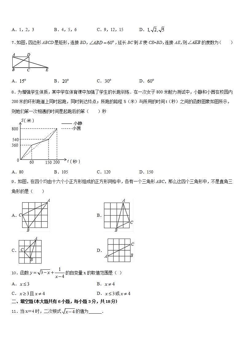2022-2023学年安徽省蚌埠局属七下数学期末质量跟踪监视模拟试题含答案第2页