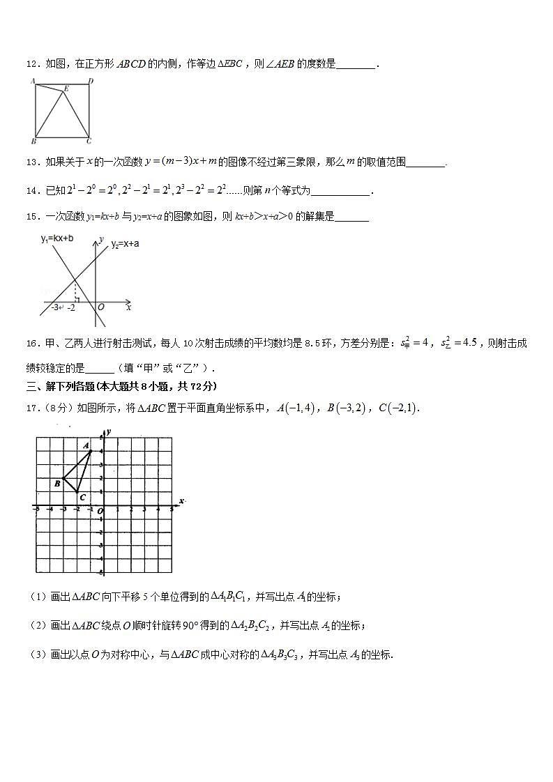 2022-2023学年安徽省蚌埠局属七下数学期末质量跟踪监视模拟试题含答案第3页