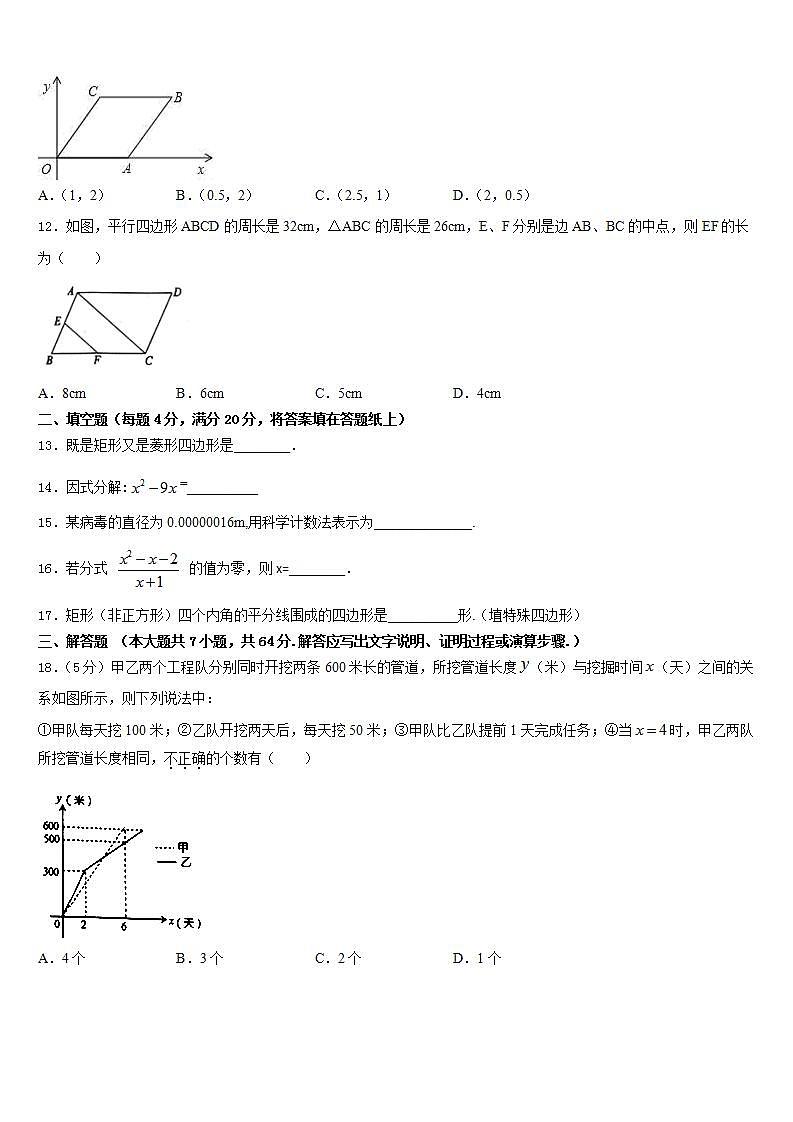 2022-2023学年安徽省蚌埠市第十二中学数学七年级第二学期期末质量检测模拟试题含答案03