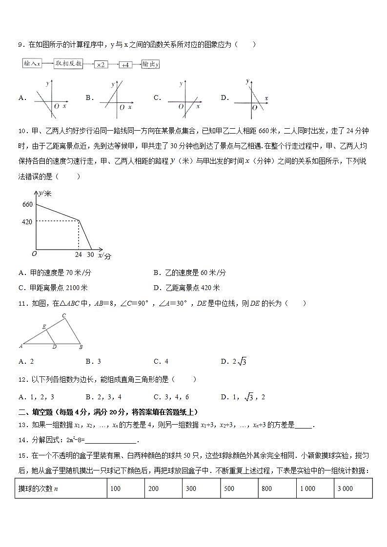 2022-2023学年安徽省蚌埠市固镇县第三中学七下数学期末联考模拟试题含答案02