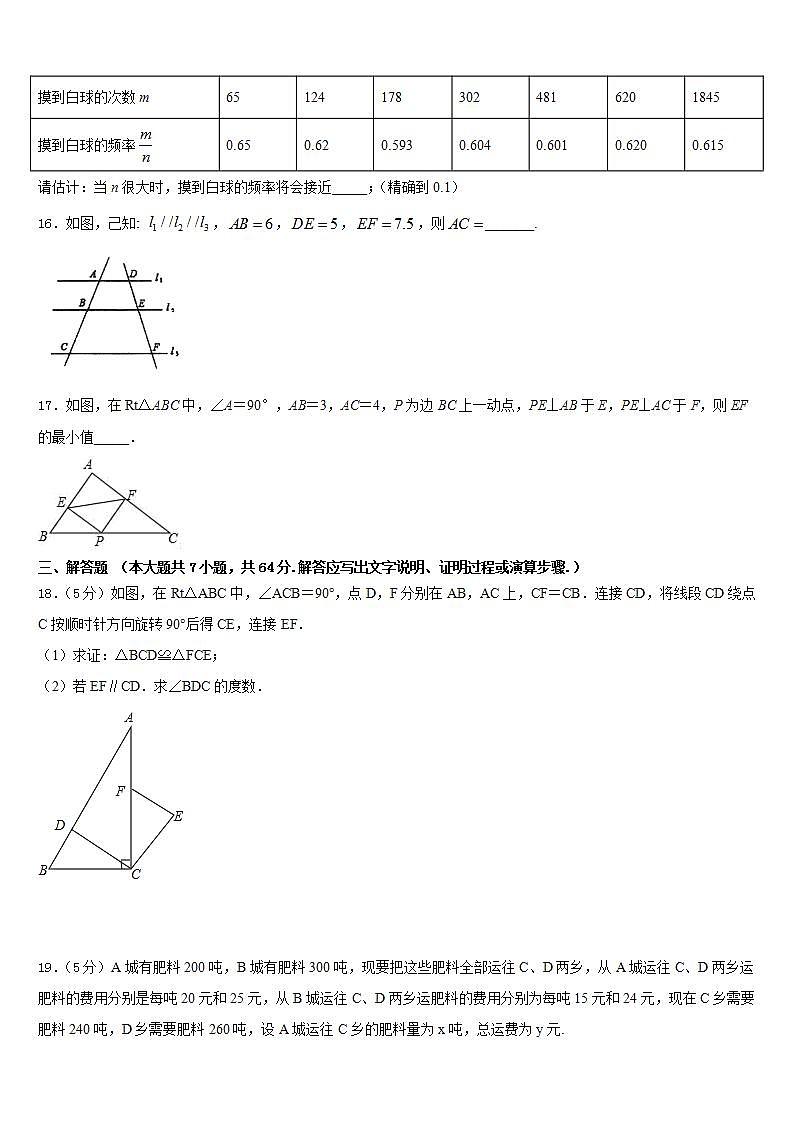 2022-2023学年安徽省蚌埠市固镇县第三中学七下数学期末联考模拟试题含答案03