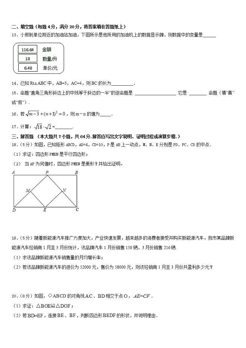 2022-2023学年安徽省蚌埠市怀远县七下数学期末质量检测试题含答案03