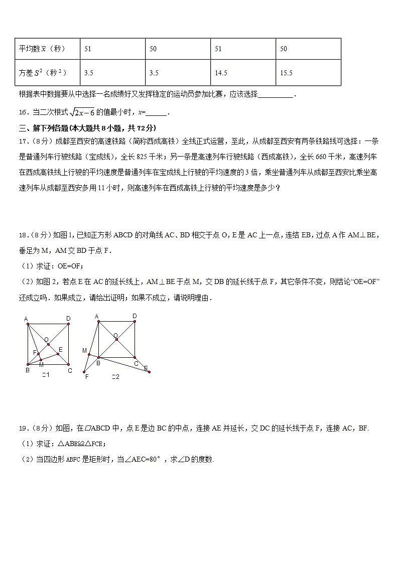 2022-2023学年安徽省蚌埠市淮上区七下数学期末检测试题含答案03