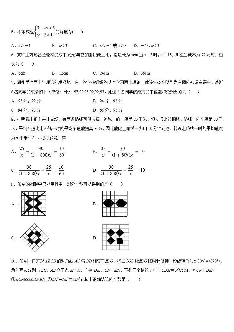 2022-2023学年安徽省蚌埠市局属学校七下数学期末联考试题含答案02